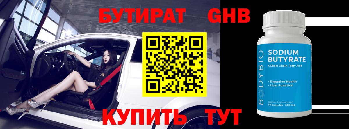 Бутират BDO Домодедово