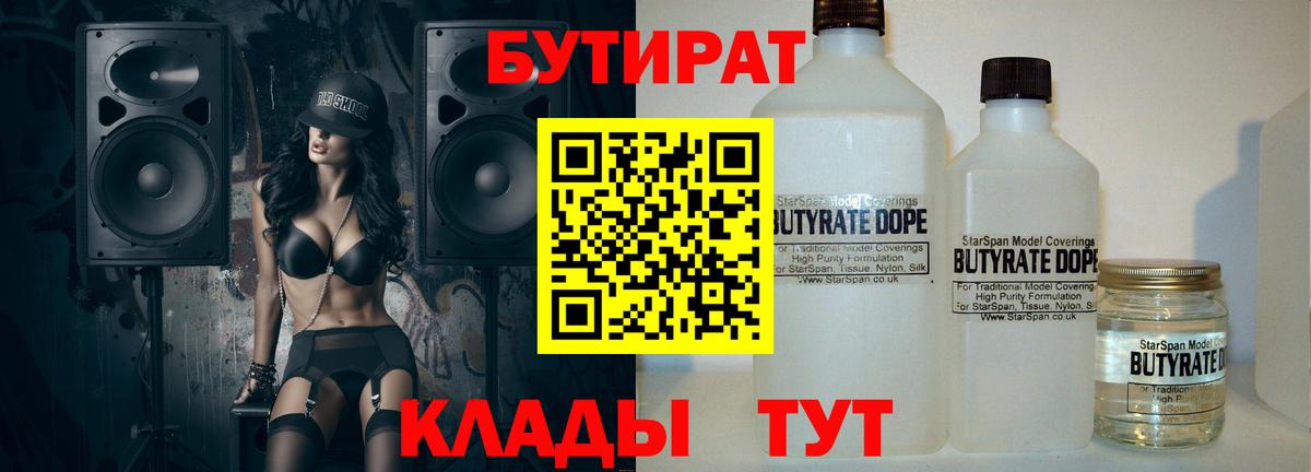 БУТИРАТ оксибутират  БУТИРАТ  Домодедово  Вход с VPN 
