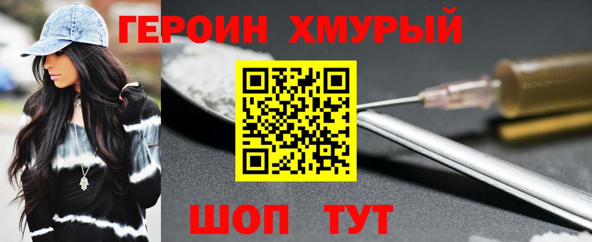 Домодедово  ГЕРОИН  Вход с VPN  Героин Афган 