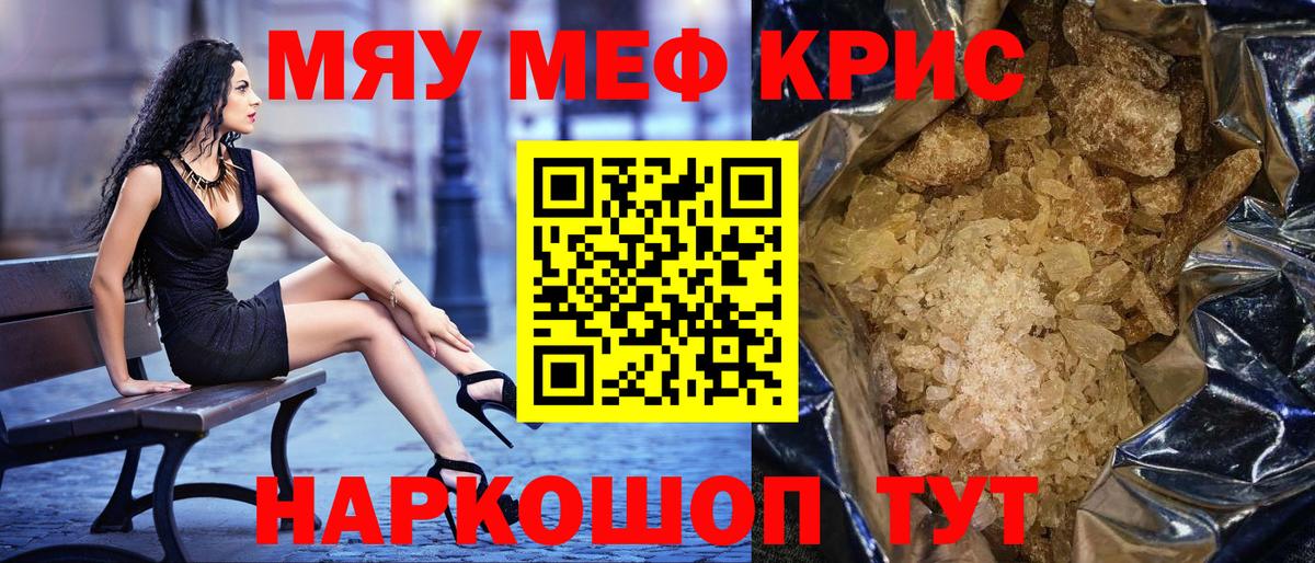 Меф мяу мяу кристаллы Домодедово